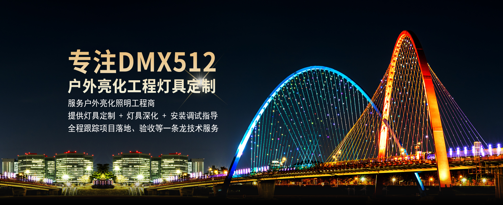 合创未来-专注户外景观亮化工程灯具定制